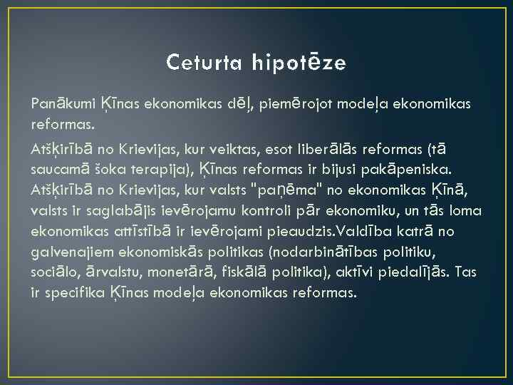 Ceturta hipotēze Panākumi Ķīnas ekonomikas dēļ, piemērojot modeļa ekonomikas reformas. Atšķirībā no Krievijas, kur