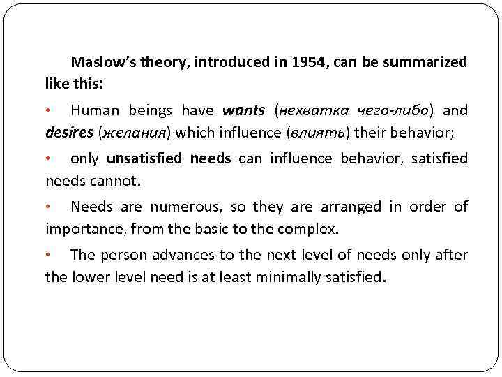 Maslow’s theory, introduced in 1954, can be summarized like this: Human beings have wants