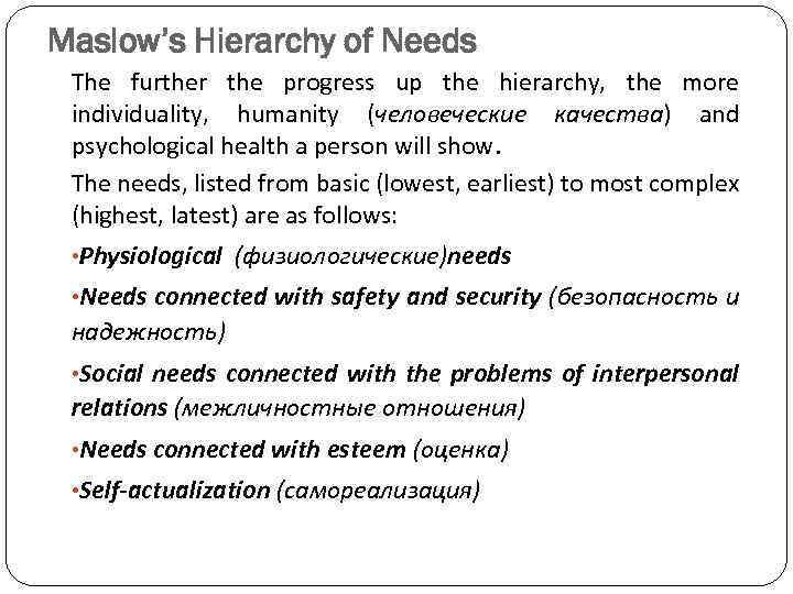 Maslow’s Hierarchy of Needs The further the progress up the hierarchy, the more individuality,