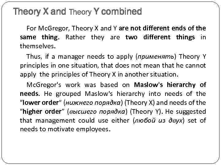 Theory X and Theory Y combined For Mc. Gregor, Theory X and Y are