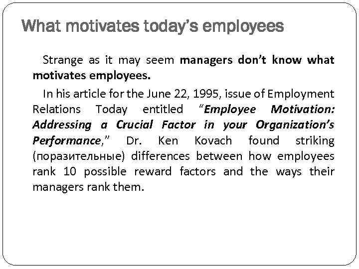 What motivates today’s employees Strange as it may seem managers don’t know what motivates