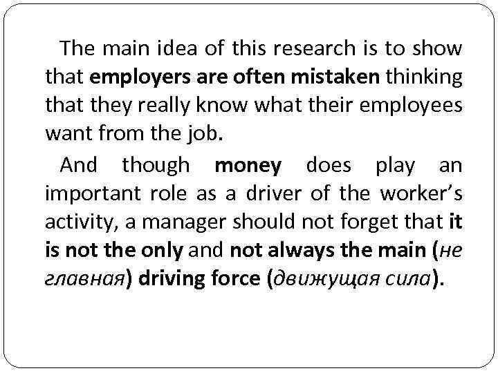 The main idea of this research is to show that employers are often mistaken