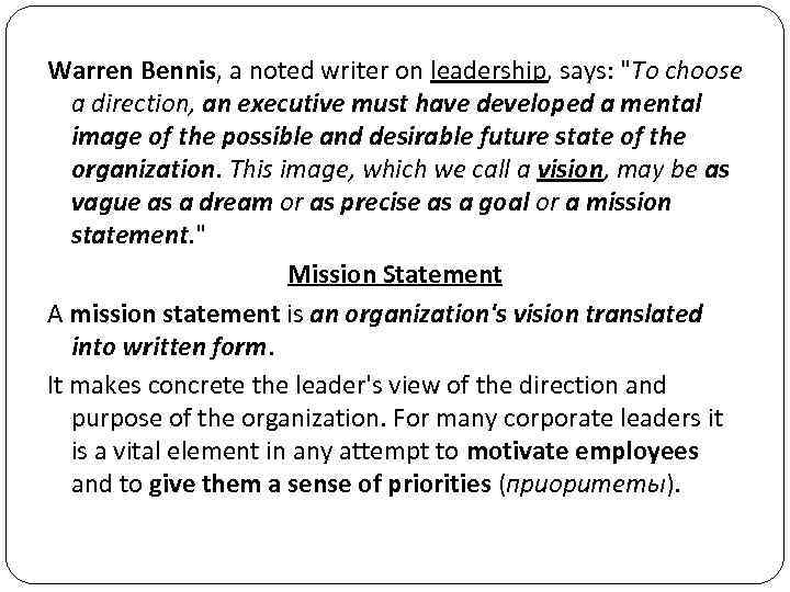 Warren Bennis, a noted writer on leadership, says: 