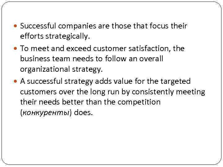  Successful companies are those that focus their efforts strategically. To meet and exceed