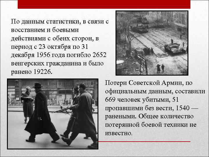 По данным статистики, в связи с восстанием и боевыми действиями с обеих сторон, в