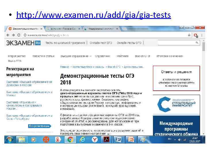  • http: //www. examen. ru/add/gia-tests 