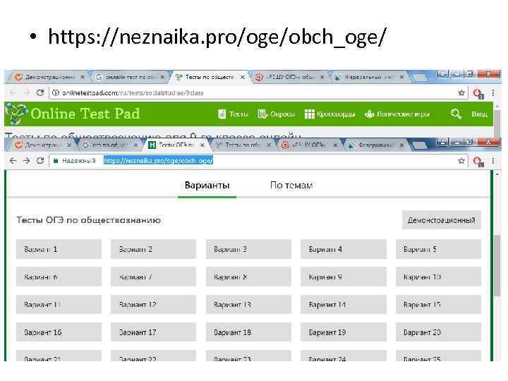  • https: //neznaika. pro/oge/obch_oge/ 