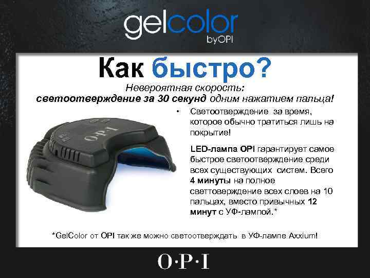 Как быстро? Невероятная скорость: светоотверждение за 30 секунд одним нажатием пальца! • Светоотверждение за