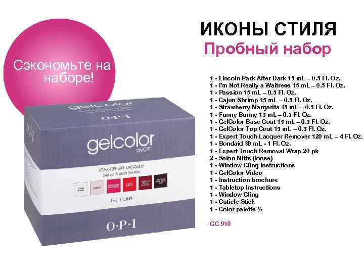 ИКОНЫ СТИЛЯ Сэкономьте на наборе! Пробный набор 1 - Lincoln Park After Dark 15