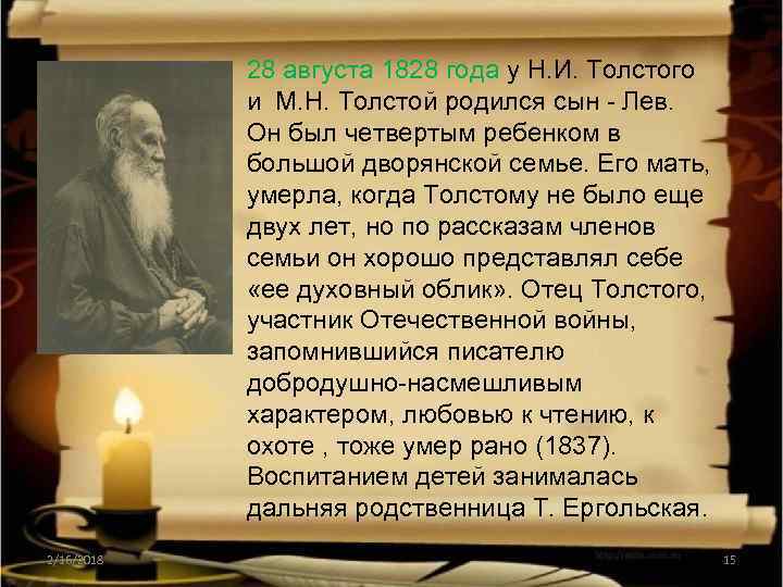 28 августа 1828 года у Н. И. Толстого и М. Н. Толстой родился сын