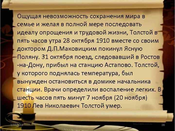  • Ощущая невозможность сохранения мира в семье и желая в полной мере последовать