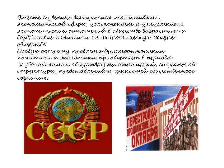 Вместе с увеличивающимися масштабами экономической сферы, усложнением и углублением экономических отношений в обществе возрастает