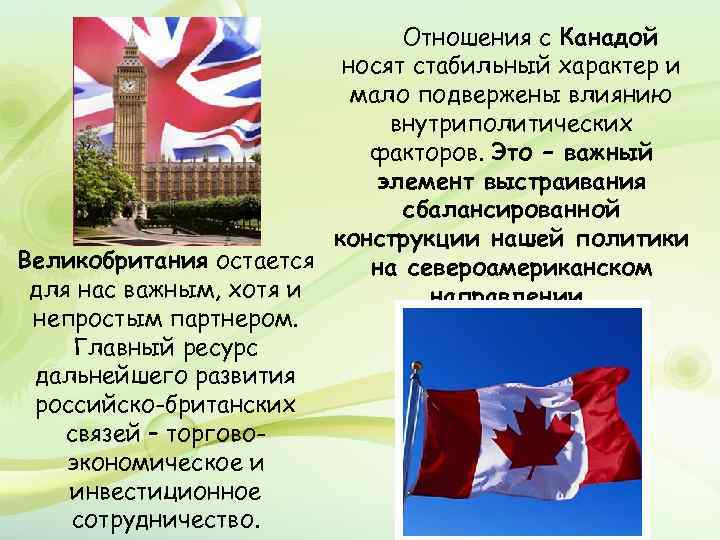Канада относится к развивающимся странам. Международные отношения Канады. Канада и США отношения.