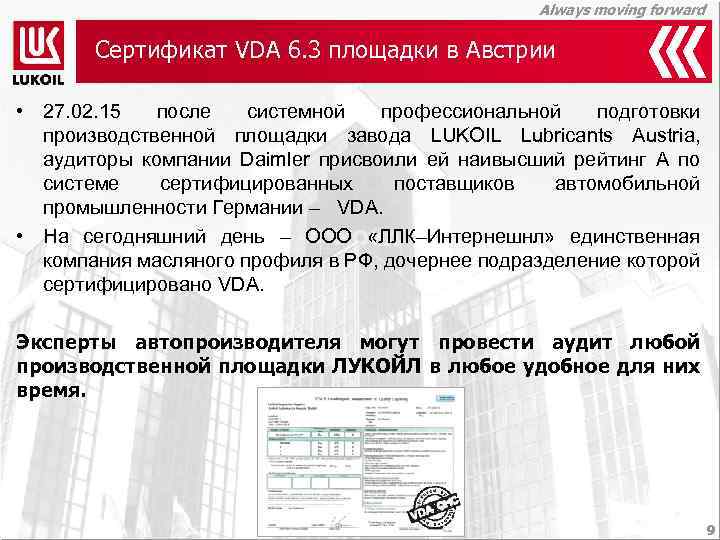 Always moving forward Сертификат VDA 6. 3 площадки в Австрии • 27. 02. 15