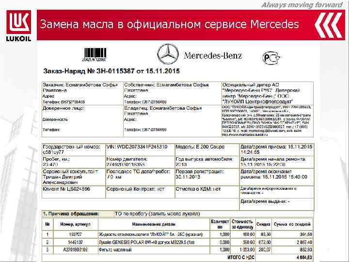 Always moving forward Замена масла в официальном сервисе Mercedes 61 