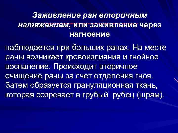 Первичное и вторичное натяжение раны