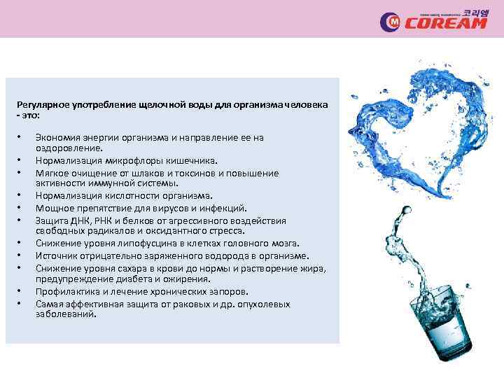 Щелочная вода польза для организма. Щелочная вода для организма. Регулярное употребление воды.