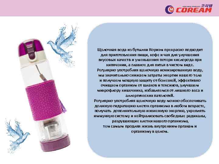 Щелочная вода из бутылки Кориэм прекрасно подходит для приготовления пищи, кофе и чая для