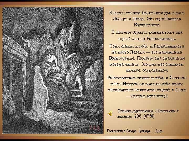 В сцене чтения Евангелия два героя: Лазарь и Иисус. Это сцена веры в Воскресение.