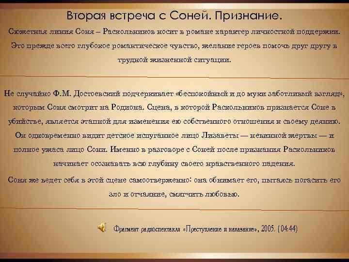 Встречи сони