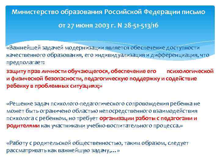 Министерство образования Российской Федерации письмо от 27 июня 2003 г. N 28 -51 -513/16
