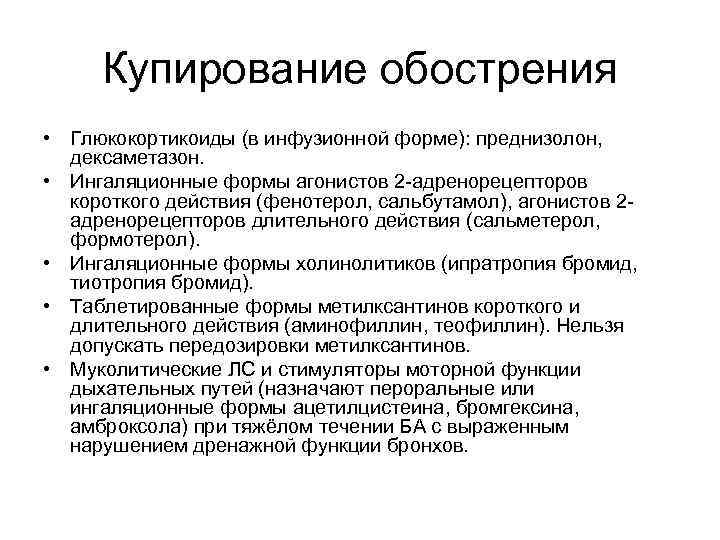 Схема принятия преднизолона в таблетках при астме