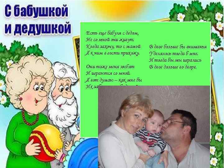 Отец бабушки