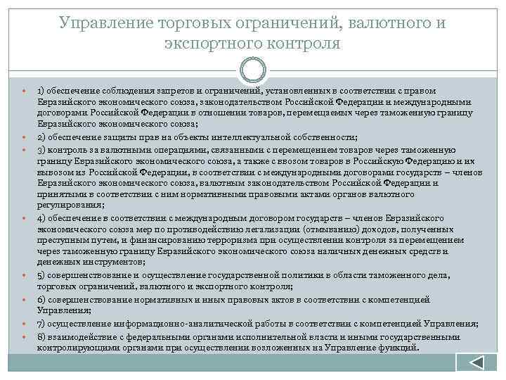 Управление торговых ограничений валютного и экспортного контроля фтс россии телефон