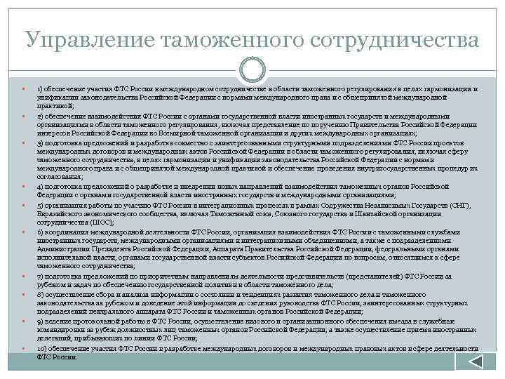 Управление товарной номенклатуры фтс россии телефон