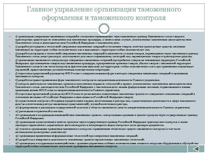 Управление торговых ограничений валютного и экспортного контроля фтс россии телефон