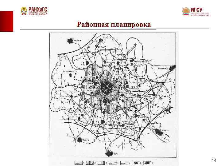 Районная планировка 14 