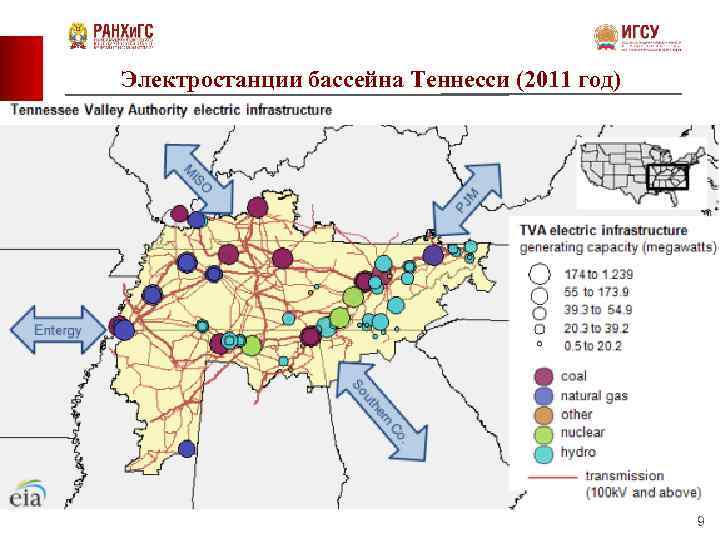 Электростанции бассейна Теннесси (2011 год) 9 