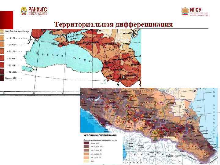 Территориальная дифференциация 6 