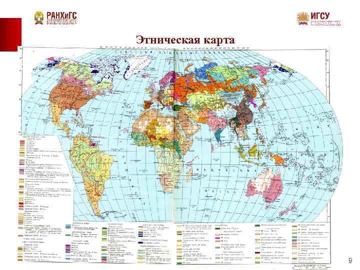 Этническая карта 9 