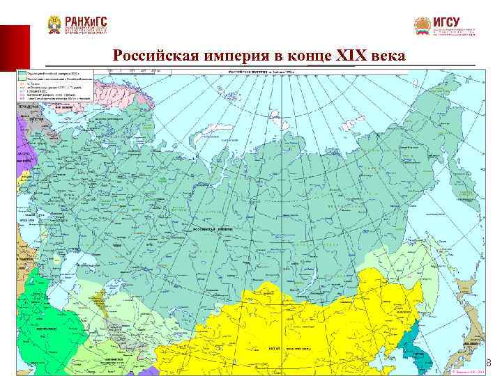 Российская империя в конце XIX века 18 