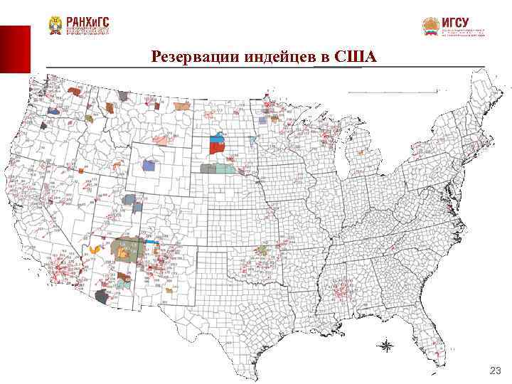 Резервации индейцев в США 23 