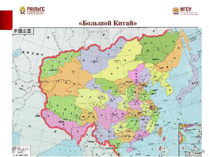  «Большой Китай» 38 