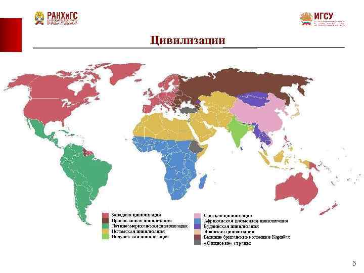 Цивилизации 5 