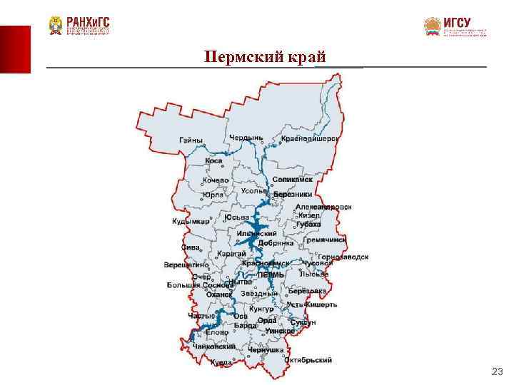Пермский край 23 