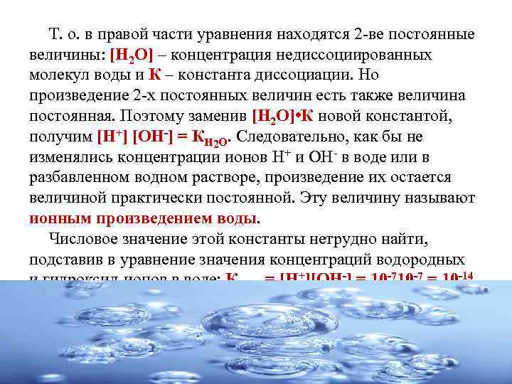 Величиной вода