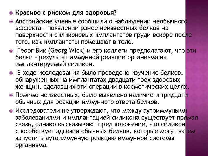  Красиво с риском для здоровья? Австрийские ученые сообщили о наблюдении необычного эффекта –