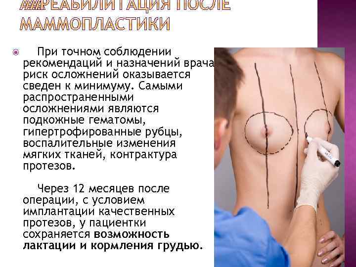  При точном соблюдении рекомендаций и назначений врача риск осложнений оказывается сведен к минимуму.