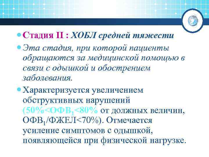 Инвалидность при хобл. ХОБЛ инвалидность. Группа инвалидности при ХОБЛ. ХОБЛ трудоспособность. Инвалидность 2 группы ХОБЛ.