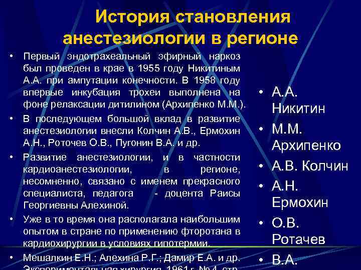 Интенсивной анестезии. Эндотрахеальный наркоз история. Эндотрахеальным эфирным наркоз. История становления анестезиологии. Эндотрахеальный наркоз показания и противопоказания.