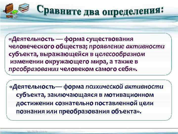  «Деятельность — форма существования человеческого общества; проявление активности субъекта, выражающейся в целесообразном изменении