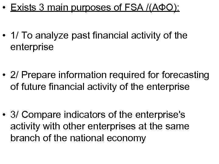  • Exists 3 main purposes of FSA /(АФО): • 1/ To analyze past