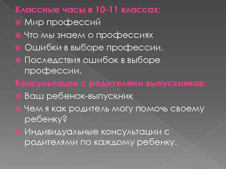 Классные часы в 10 -11 классах: Мир профессий Что мы знаем о профессиях Ошибки