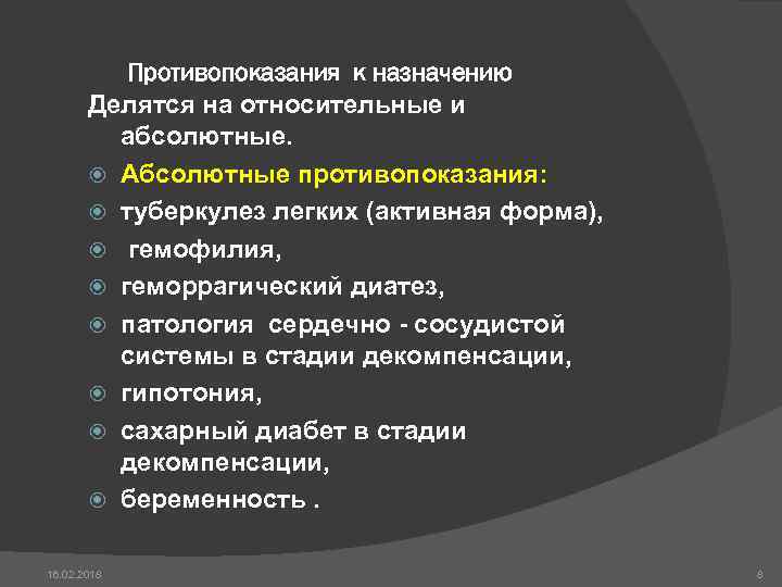 Противопоказания к назначению Делятся на относительные и абсолютные. Абсолютные противопоказания: туберкулез легких (активная форма),