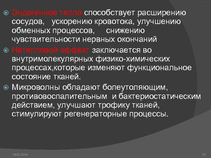 Эндогенное тепло способствует расширению сосудов, ускорению кровотока, улучшению обменных процессов, снижению чувствительности нервных окончаний