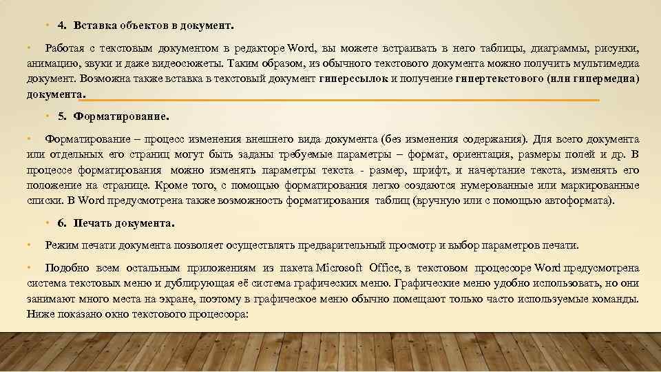 Интеллектуальная обработка текстов. В процессе форматирования текста изменяется. В процессе редактирования текста меняется. В процессе редактирования текста изменяется (изменяются):. Что происходит в процессе редактирования текста?.